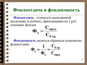 Расчет и значение показателя фондоотдача, формула расчета :