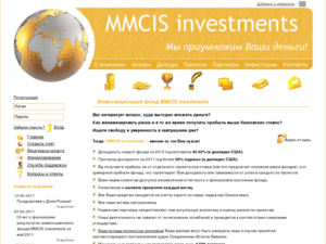 Инвестиции, инвестиционные фонды, MMCIS investments