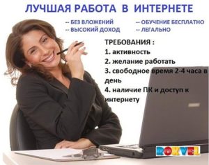 Работа в интернете для новичков — 7 отличных вариантов