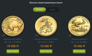 Золотые монеты Сбербанка: стоимость монет, их виды