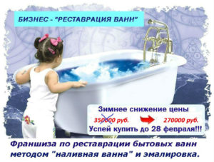 Бизнес на реставрации ванн