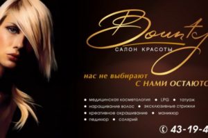 Реклама салона красоты