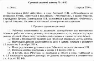 Трудовой договор (типовой временный без уплаты налогов) ИП с работником в 2018 году: как составить зарегистрировать образец заполнения